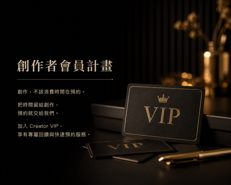 Creator VIP 創作者會員計畫